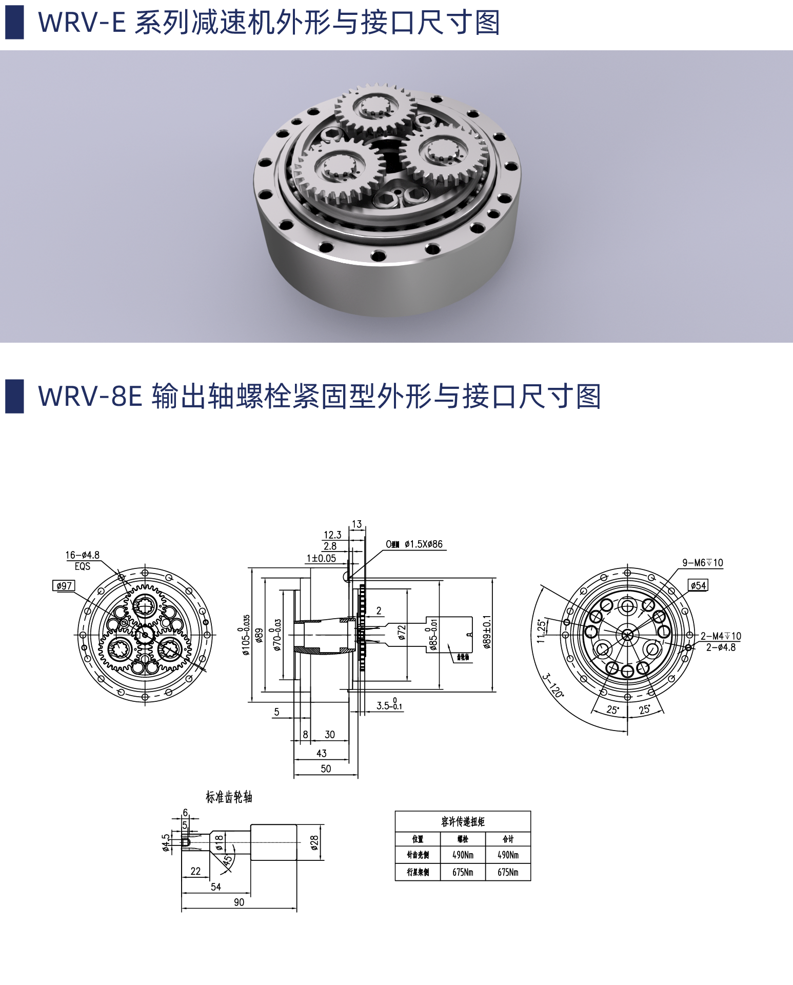 WRV-8E.png